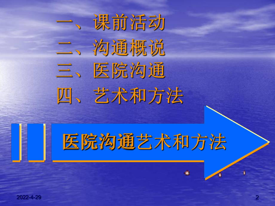 医院沟通艺术和方法-PPT课件1.ppt_第2页