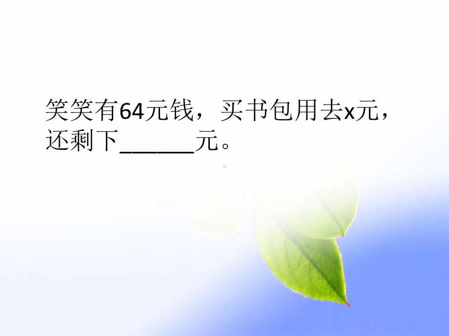 北师大版小学四年级数学下册第五单元认识方程专项练习题PPT课件-(3).pptx_第2页