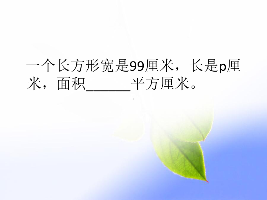 北师大版小学四年级数学下册第五单元认识方程专项练习题PPT课件-(3).pptx_第3页