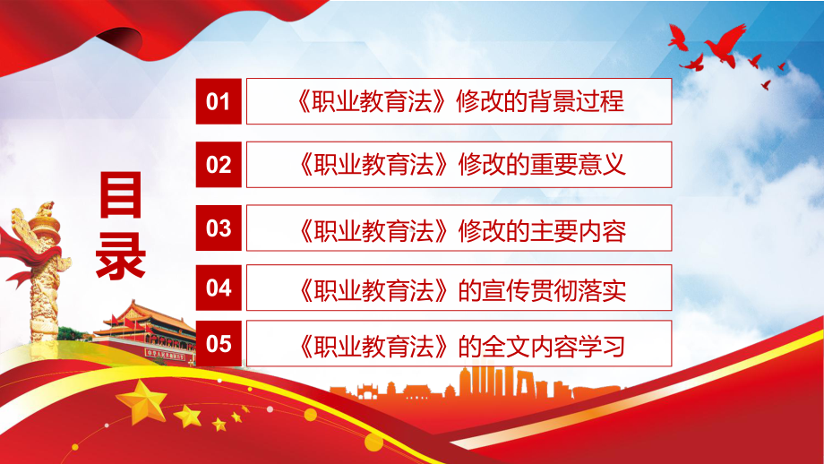 分析讲解2022年颁布《职业教育法》PPT《新版职业教育法》2022年新修订中华人民共和国职业教育法精品课件.pptx_第3页