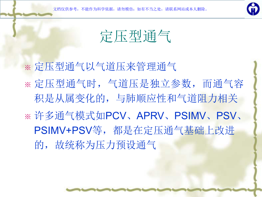 呼吸机常用模式和调节课件.ppt_第3页