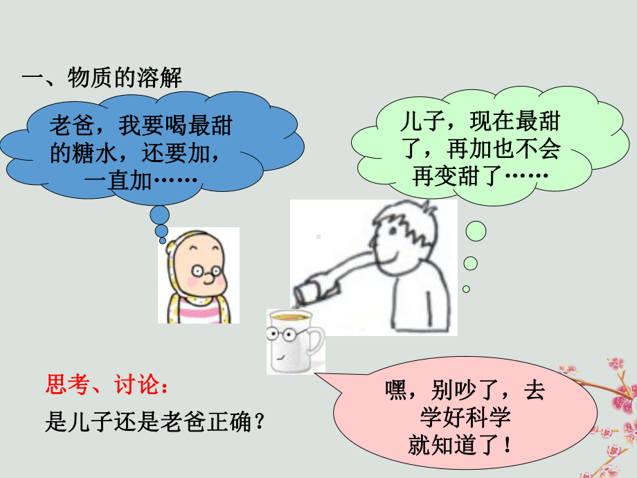 八年级科学上册第1章水和水的溶液第5节物质的溶解教学课件(新版)浙教版.pptx_第3页