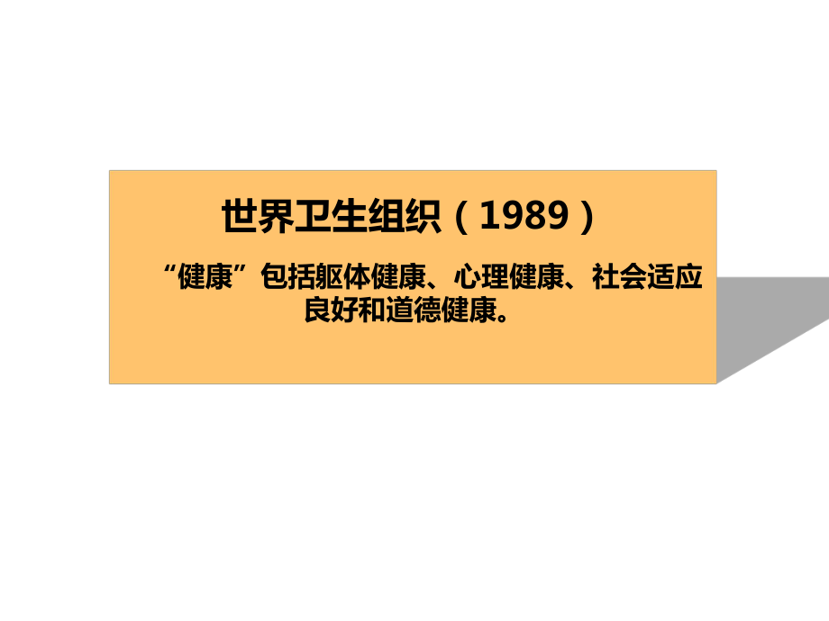 幼儿园健康领域教育活动设计与指导PPT培训课件.ppt_第3页