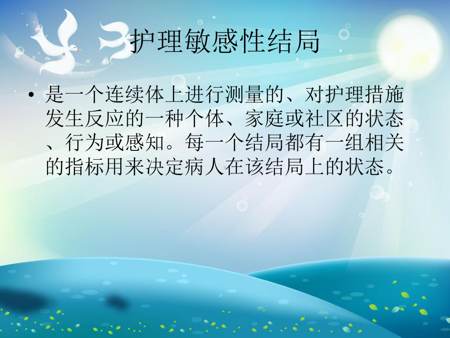 以护理结局为导向的护理个案管理讲义课件.ppt_第2页