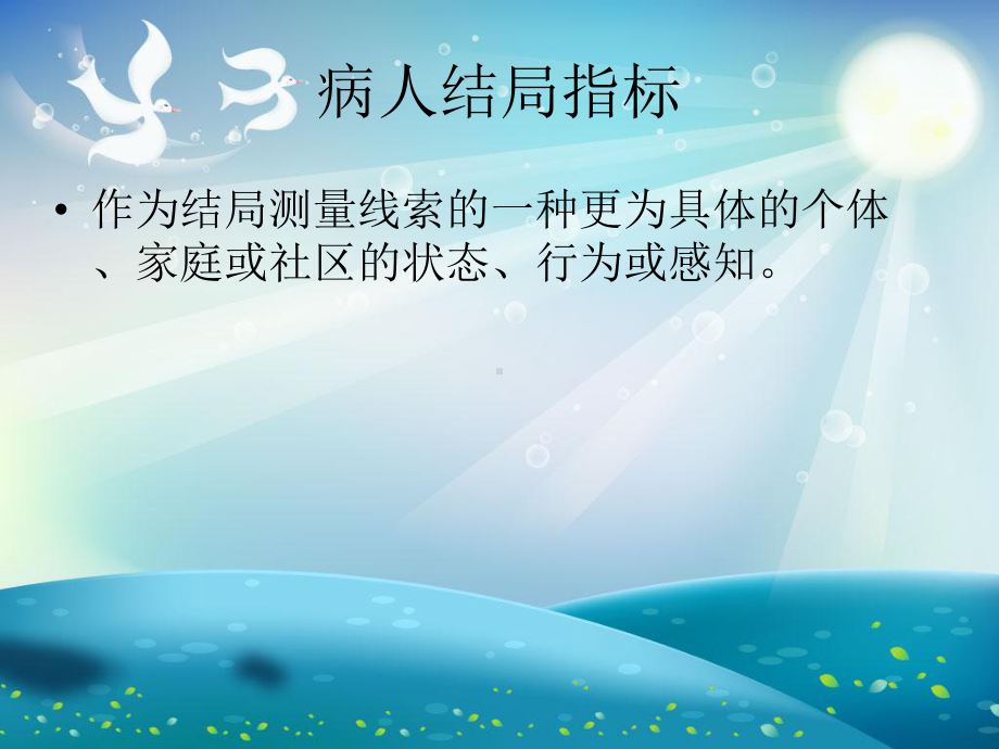 以护理结局为导向的护理个案管理讲义课件.ppt_第3页