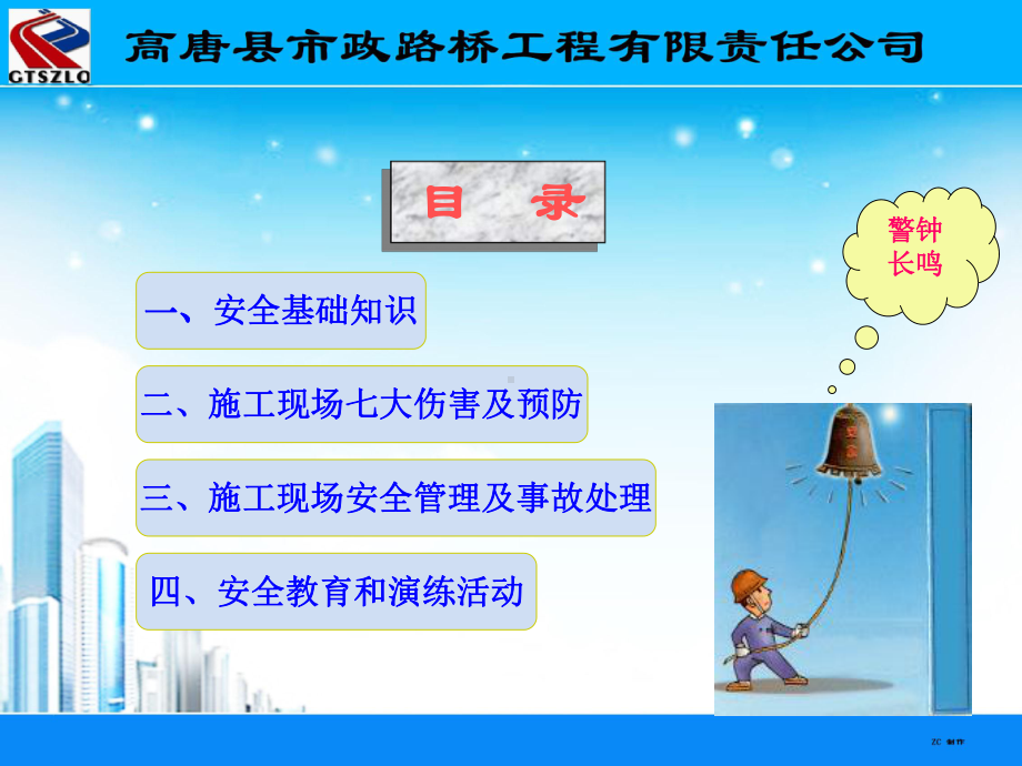 工程施工人员安全教育培训教育课件.ppt_第3页