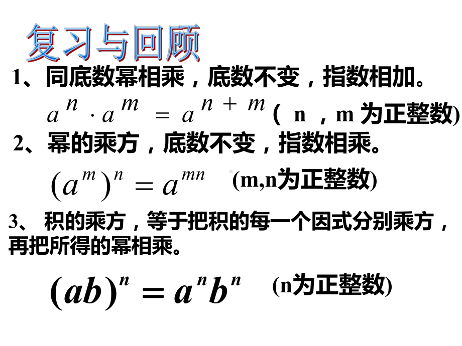 人教版八年级数学上册-14.1.4-整式的乘法(1)课件(共20张PPT).pptx_第3页