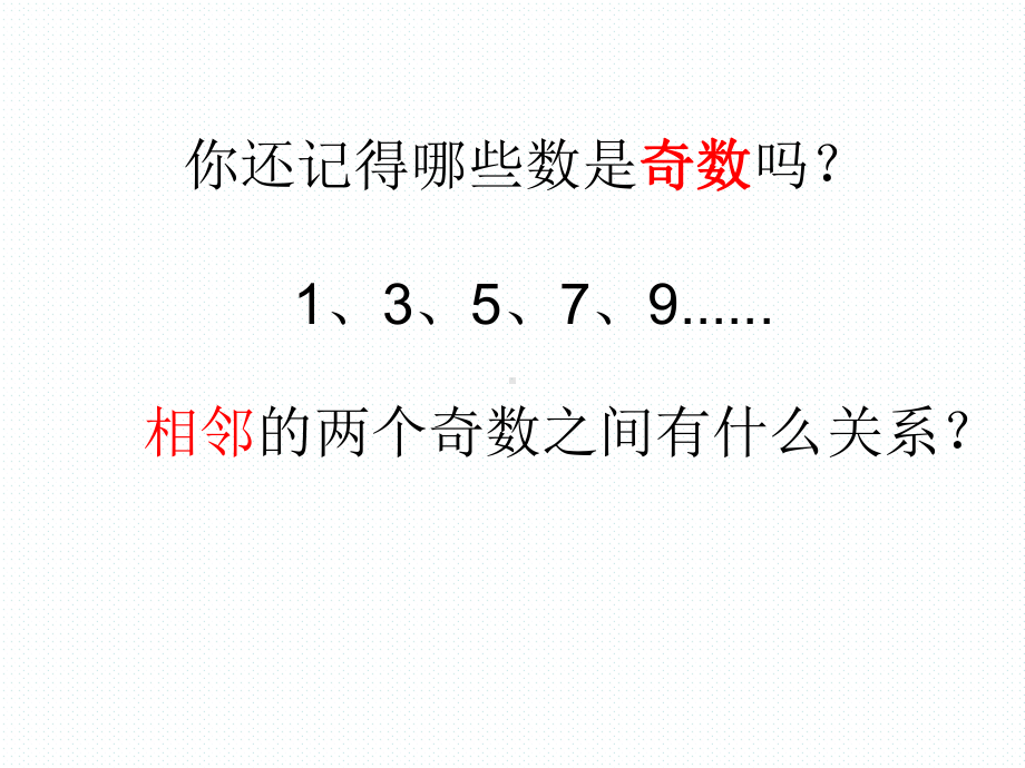 人教版六年级上册数学8数学广角-数与形课件(共17张PPT).ppt_第2页