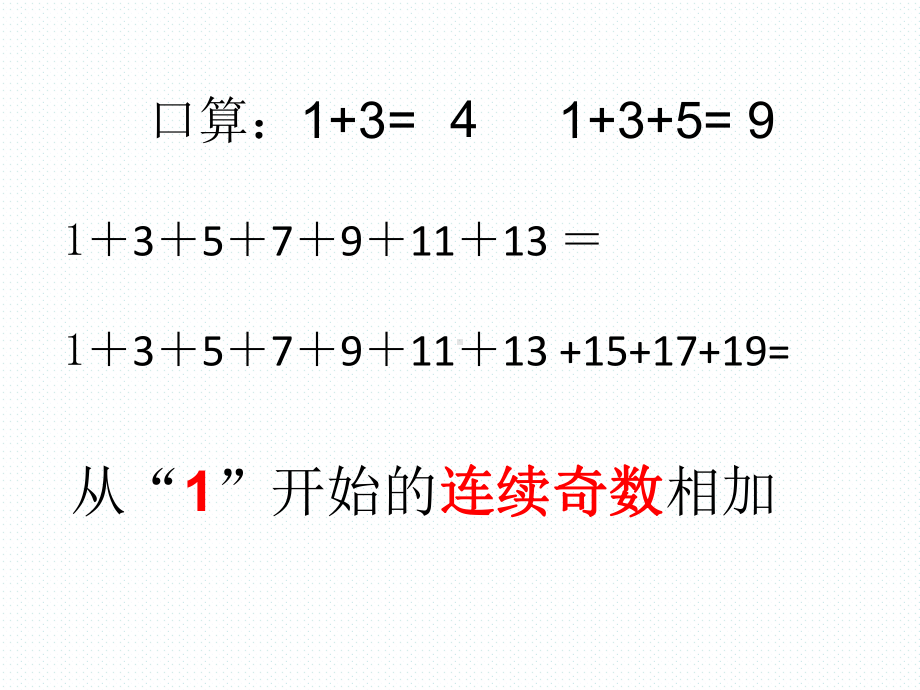 人教版六年级上册数学8数学广角-数与形课件(共17张PPT).ppt_第3页