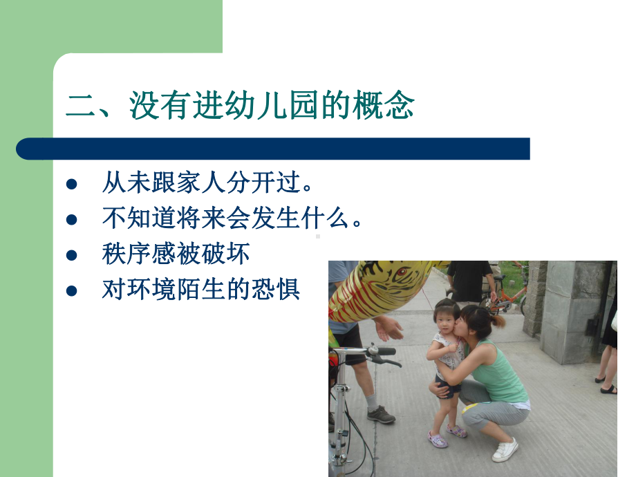 幼儿园新生入园讲座课件.ppt_第3页