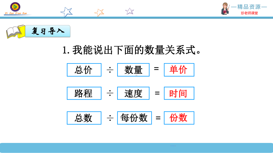 （推荐）2020～2021学年人教版五年级数学上册《小数除法解决实际问题例10》-精品课件.pptx_第2页