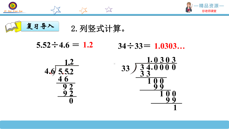 （推荐）2020～2021学年人教版五年级数学上册《小数除法解决实际问题例10》-精品课件.pptx_第3页