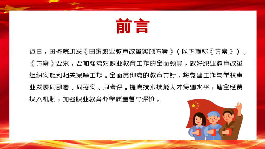 国家职业教育改革实施方案解读学习课件经典高端PPT课件作品模板.pptx_第2页