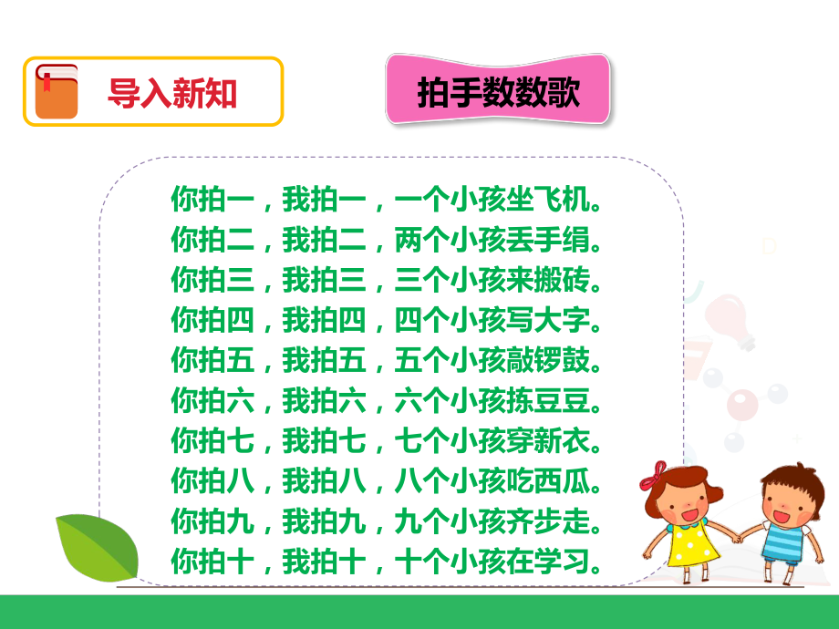 人教版数学一年级下第四单元100以内数的认识优质课件.pptx_第3页