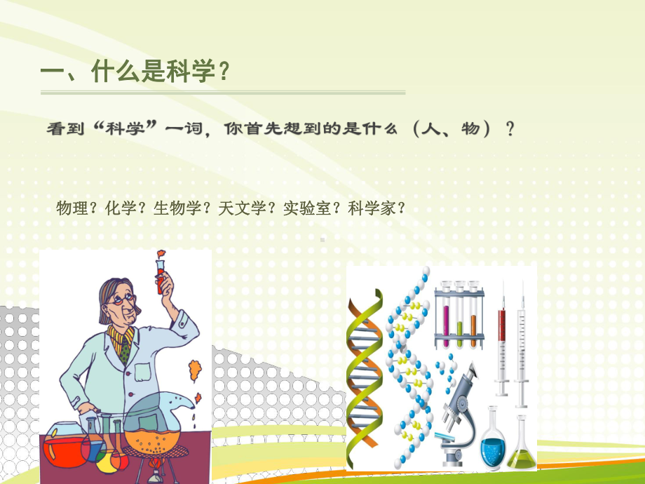 幼儿园教师教研活动《科学教育活动设计》PPT课件.ppt_第3页