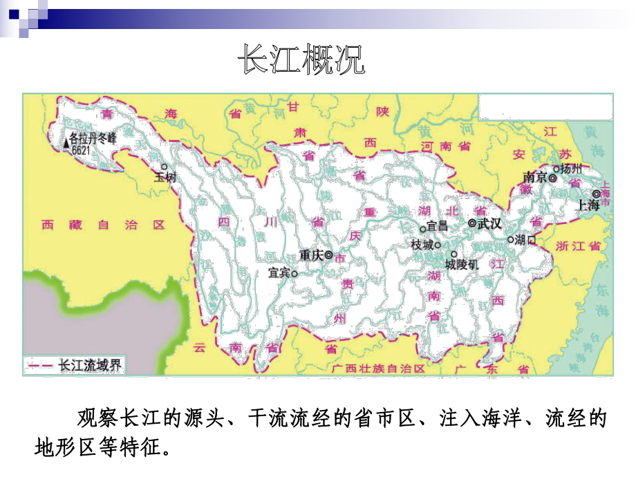 上海教育版七年级地理上册《长江》PPT课件(3篇).pptx_第2页