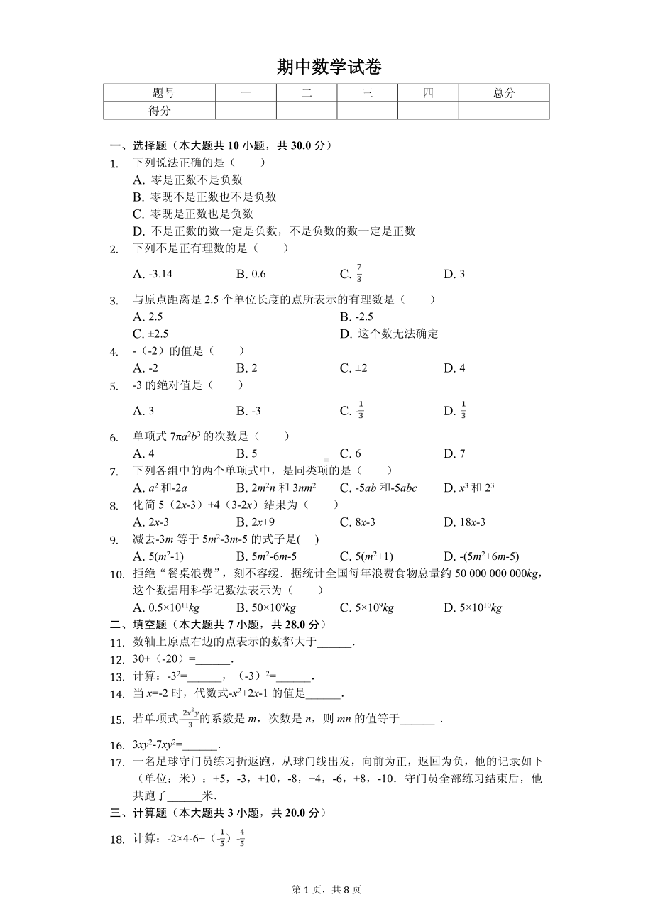 广东省阳江市七年级（上）期中数学试卷.pdf_第1页