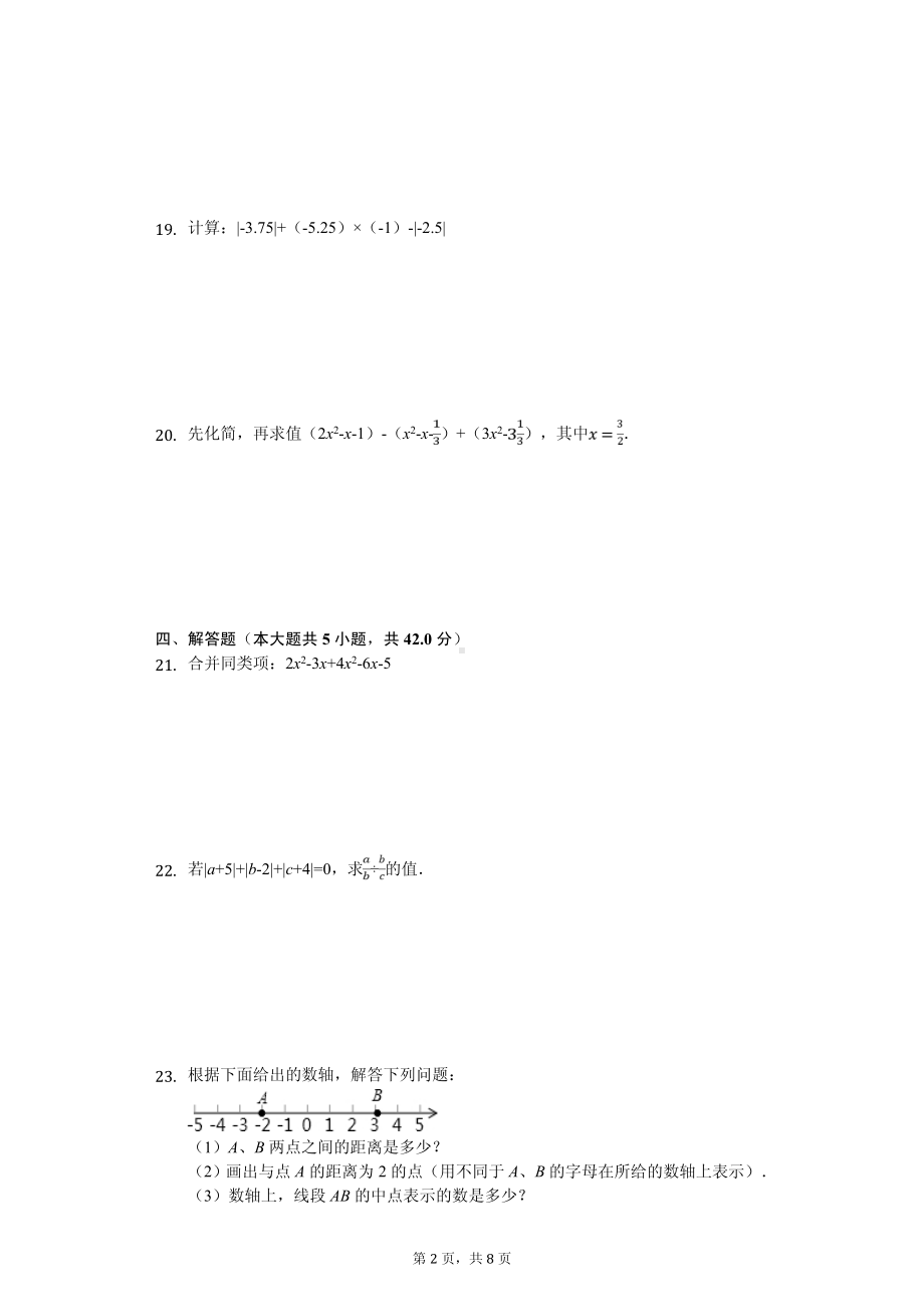 广东省阳江市七年级（上）期中数学试卷.pdf_第2页