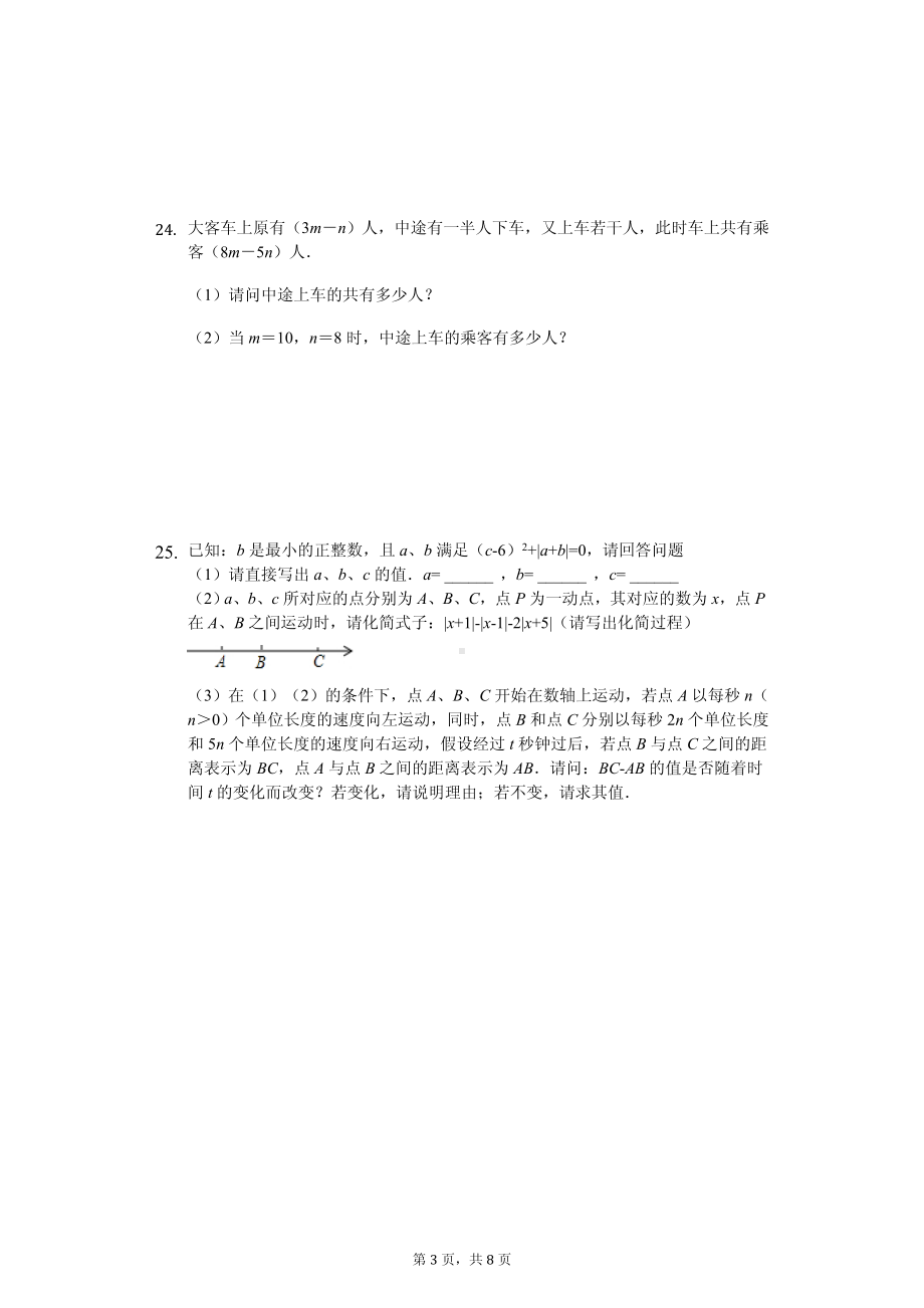 广东省阳江市七年级（上）期中数学试卷.pdf_第3页