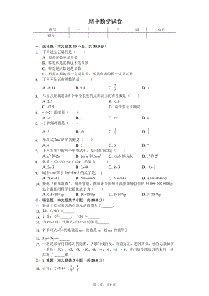 广东省阳江市七年级（上）期中数学试卷.pdf