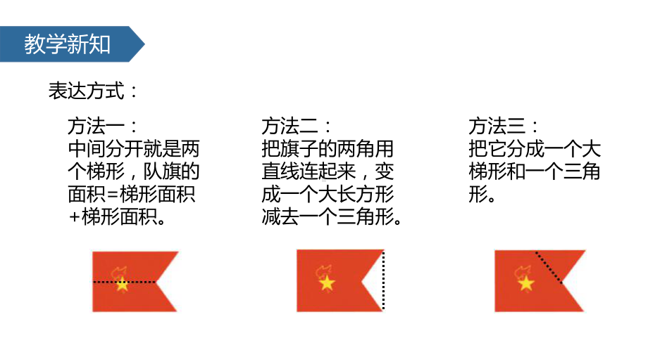 《组合图形的面积》人教版五年级数学上册课件PPT(5篇).pptx_第3页