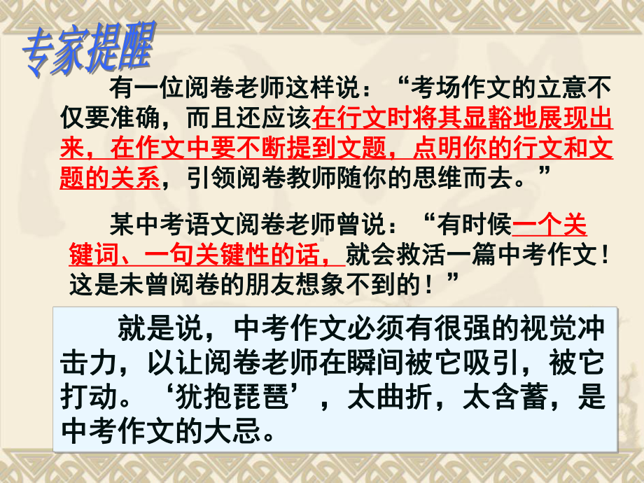 《考场作文扣题、点题方法》公开课课件资料.ppt_第3页