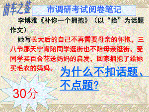 《考场作文扣题、点题方法》公开课课件资料.ppt