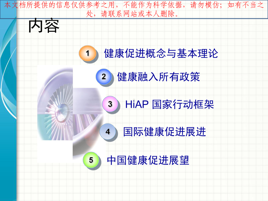 健康促进和健康融入所有政策培训课件.ppt_第1页