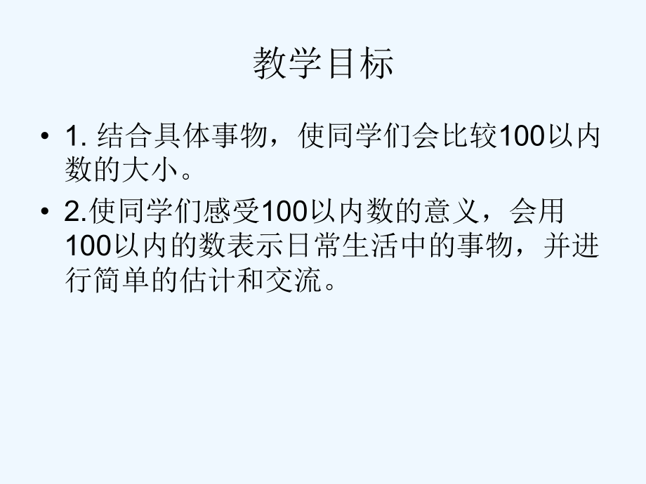 人教课标一下《100以内数的大小比较》PPT课件.ppt_第2页