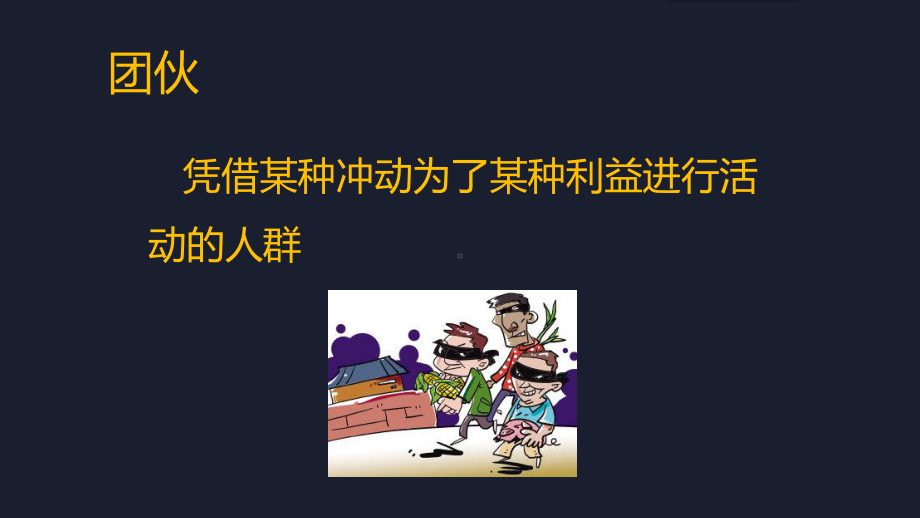 团队凝聚力和执行力培训课件(PPT45张).ppt_第3页