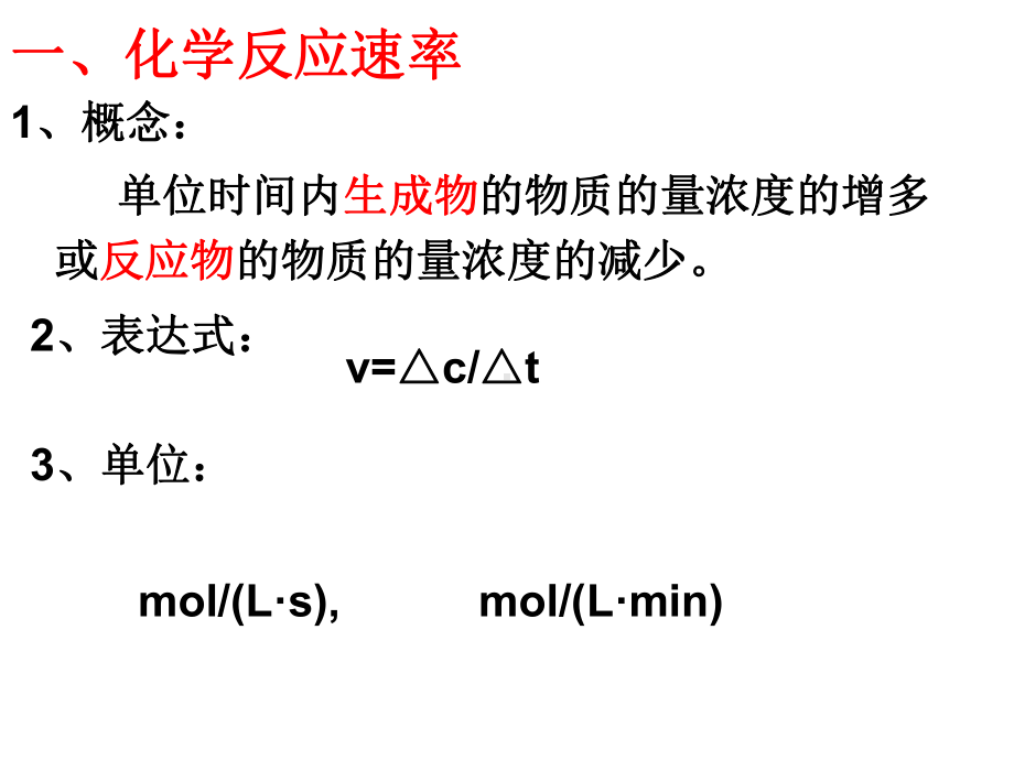 人教版高中化学复习-化学反应速率与平衡-课件-(共82张PPT).ppt_第2页