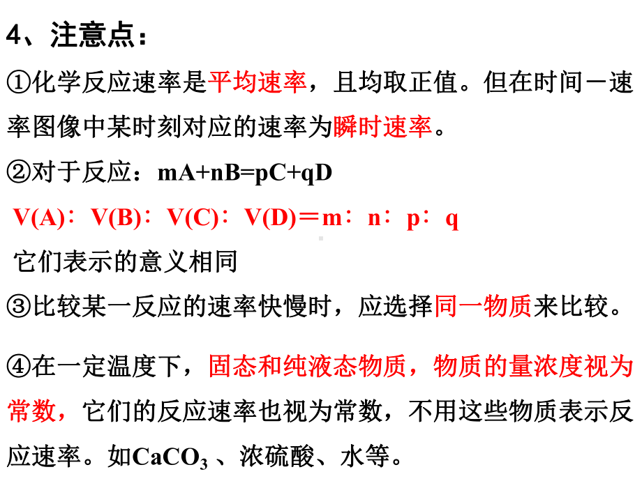 人教版高中化学复习-化学反应速率与平衡-课件-(共82张PPT).ppt_第3页