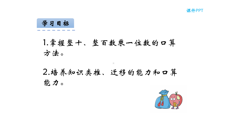 北京课改版三年级数学上册全册优质课件合集.pptx_第3页