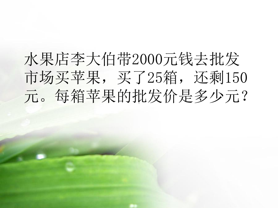 四年级数学上册应用题专项复习课件PPT249张.pptx_第2页