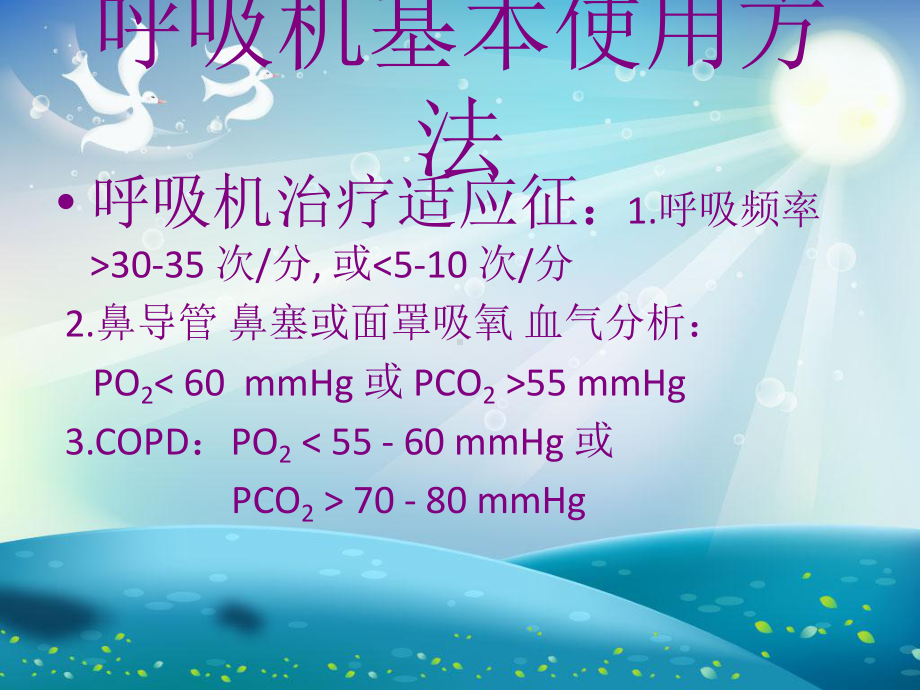 常用抢救仪器设备及抢救药品的培训课件.ppt_第1页