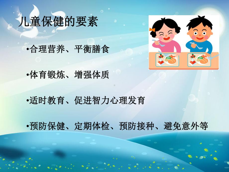 儿童营养健康知识讲座课件.ppt_第3页