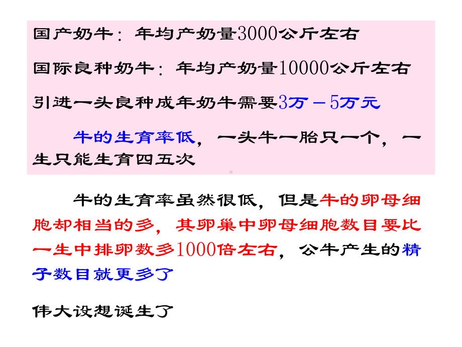 体外受精和早期胚胎培养课件.ppt_第1页