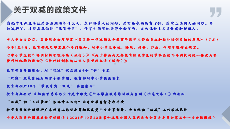 义务教育中小学教师培训：聚焦双减三新作业转型升级.ppt_第3页