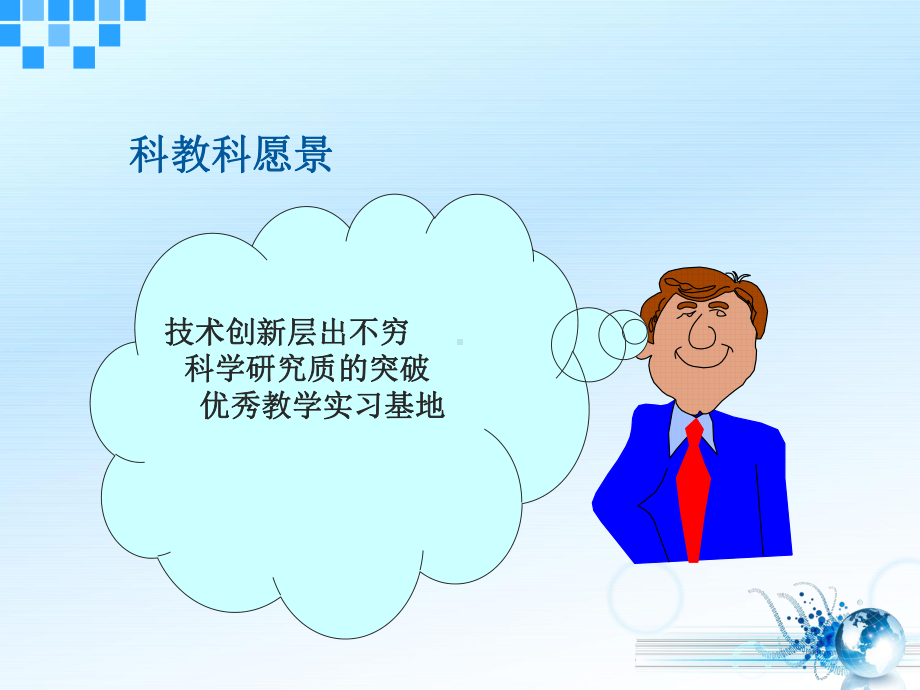 医学认识医院科教科专题课件.ppt_第3页