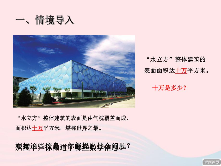 四年级数学上册第一单元信息窗1《万以上数的认识》课件青岛版.ppt_第2页