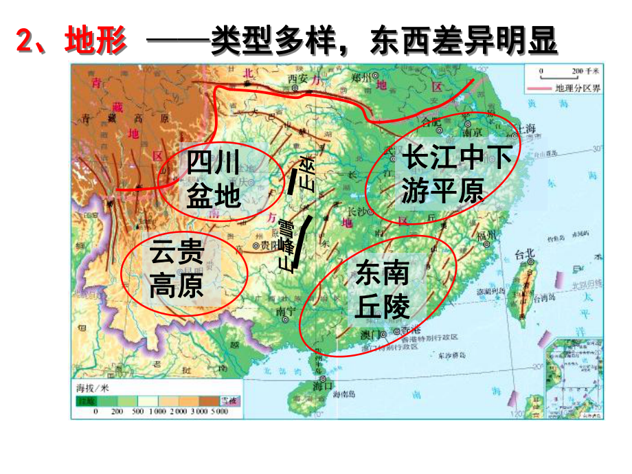 人教版八年级地理下册南方地区复习课件.ppt_第3页