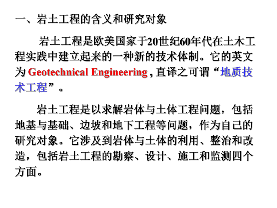 岩土工程勘察第一章绪论PPT课件.ppt_第3页