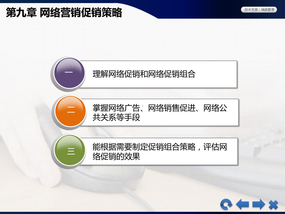 《网络营销》教学课件—09网络营销促销策略.ppt_第2页