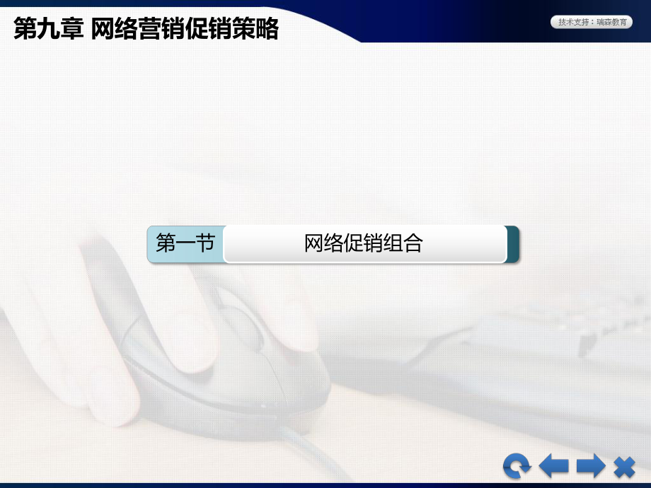 《网络营销》教学课件—09网络营销促销策略.ppt_第3页