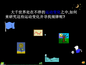 华师大版数学八年级下册变量与函数ppt课件.ppt