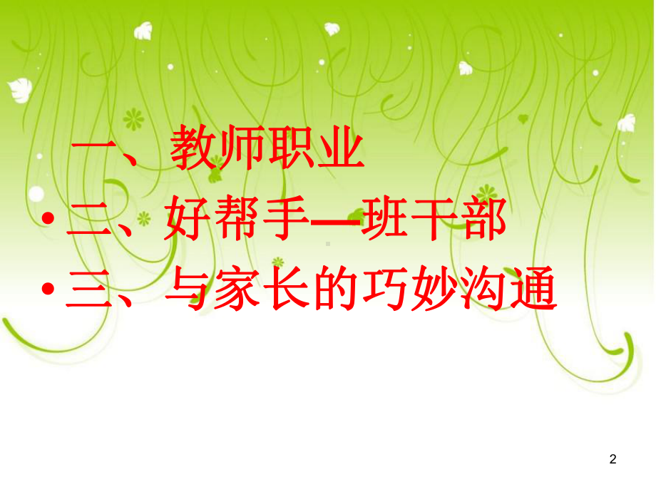 向美而生读书交流分享ppt课件.ppt_第2页