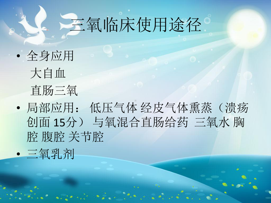 三氧自血疗法课件.ppt_第1页