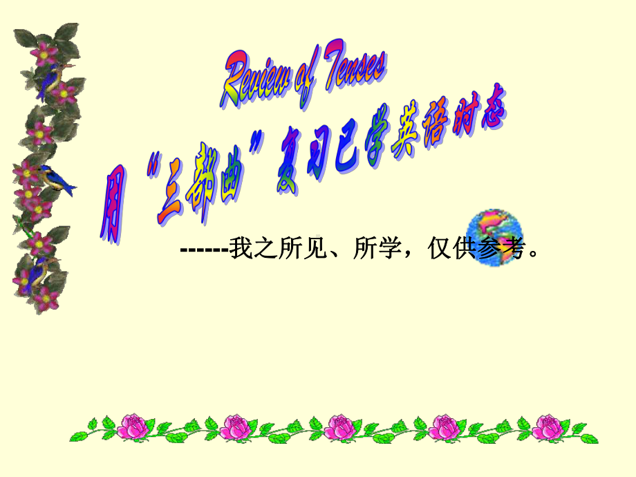 七八年级动词时态(六种)复习课件-(共38页).ppt_第1页