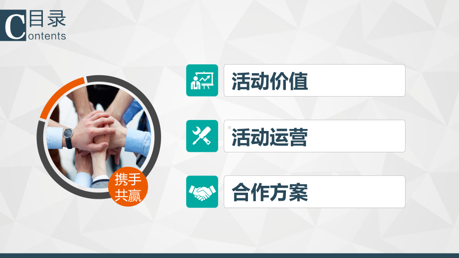 公司企业商务活动体育赛事集会展会项目赞助招商方案PPT课件模板.ppt_第3页