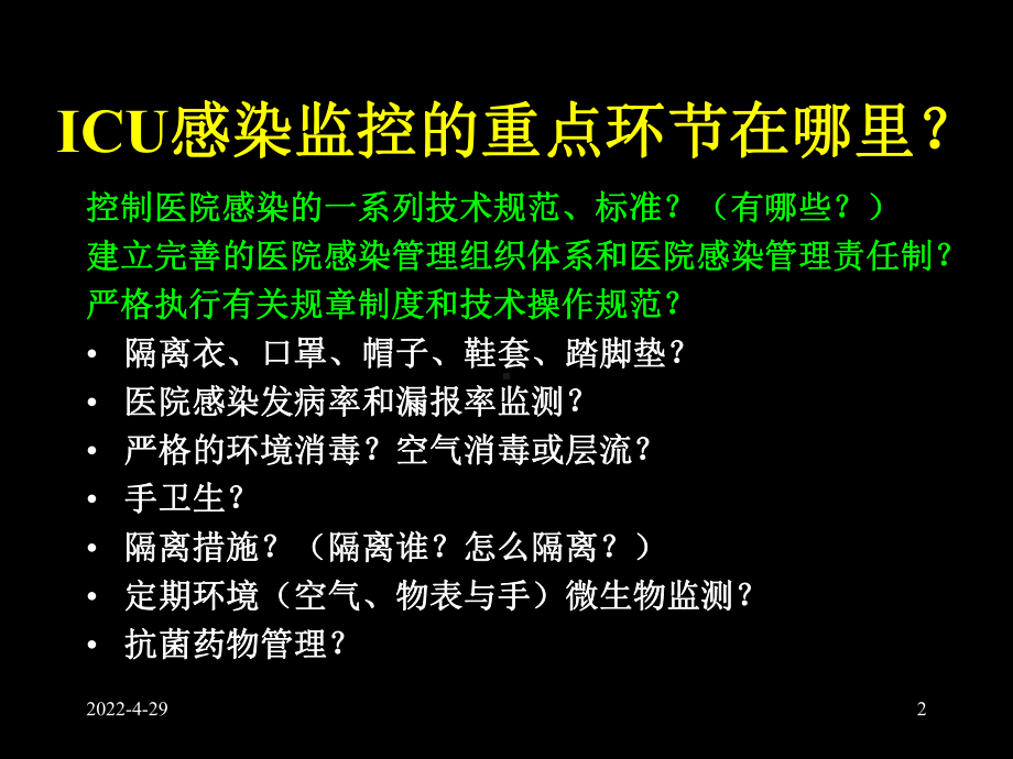 呼吸机相关肺炎的诊断与预防ppt课件-56页PPT文档.ppt_第2页